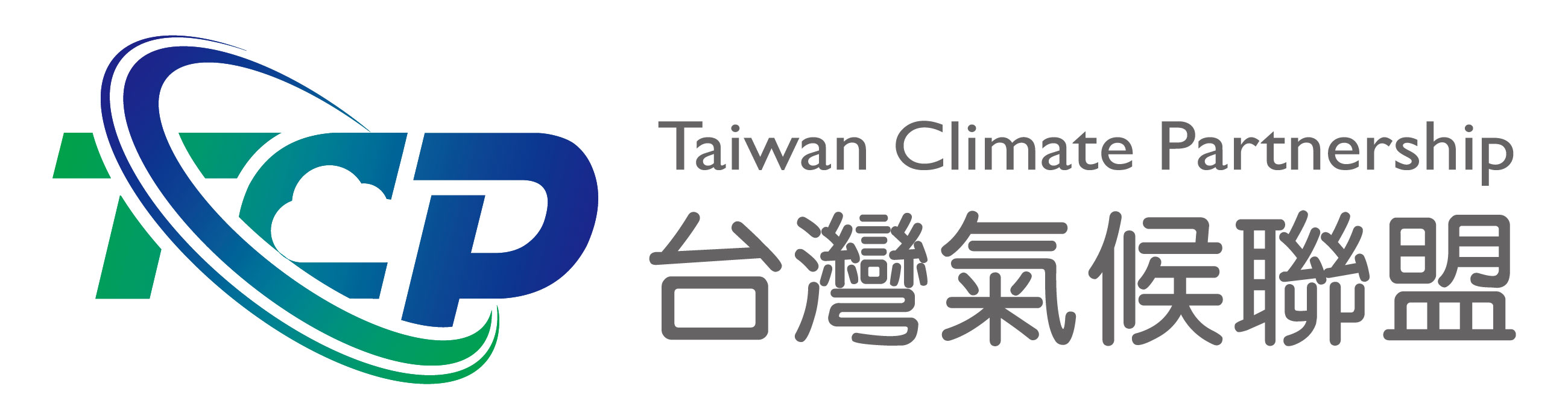 資通訊產業氣候行動論壇
